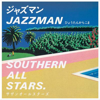ジャズマン(JAZZ MAN) : サザンオールスターズ | HMV&BOOKS