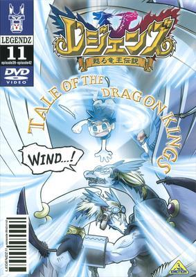 レジェンズ 甦る竜王伝説 11 | HMV&BOOKS online - BCBA-1990