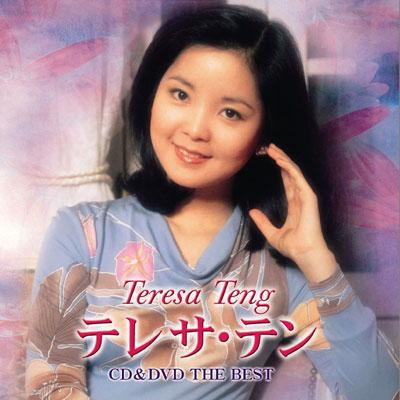 テレサ・テン CD&DVD THE BEST : テレサ・テン Teresa Teng ...