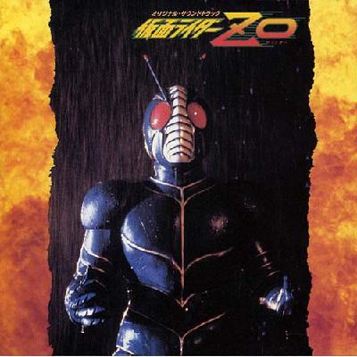 ANIMEX 1200 Special 1::仮面ライダーZO オリジナル・サウンドトラック