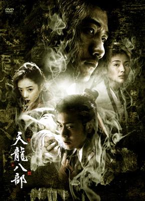 天龍八部 DVD-BOX 1 | HMV&BOOKS online - MX-163S