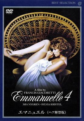 Emmanuelle 4 | HMV&BOOKS online : Online Shopping & Information 