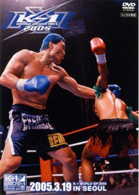 K-1 WORLD GRAND PRIX 2005 IN SEOUL | HMV&BOOKS online - PCBC-50736