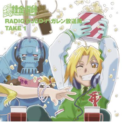 Radio Djcd ハガレン放送局 Take 1 鋼の錬金術師 Hmv Books Online Svwc 7254