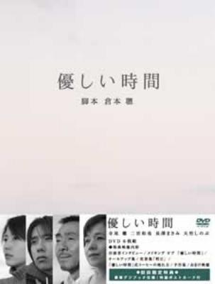 優しい時間 DVD-BOX | HMVu0026BOOKS online - PCBC-50727