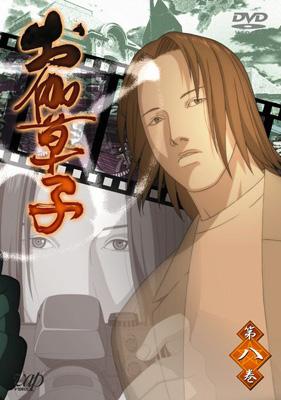 お伽草子 第八巻 | HMV&BOOKS online - VPBY-12174