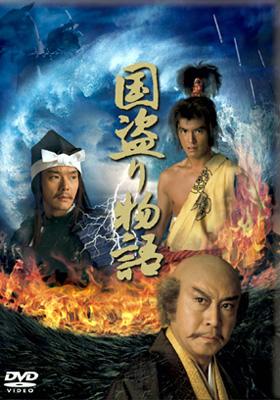 国盗り物語 DVD-BOX | HMV&BOOKS online - MNPS-6