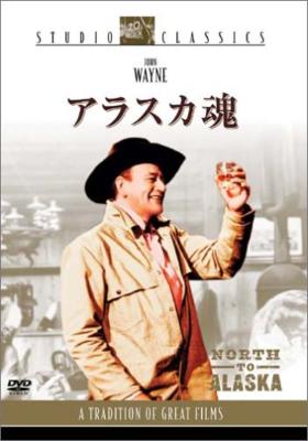 アラスカ魂 [Blu-ray] 9jupf8b Amazon.co.jp: アラスカ魂 [Blu-ray] : ジョン・ウェイン