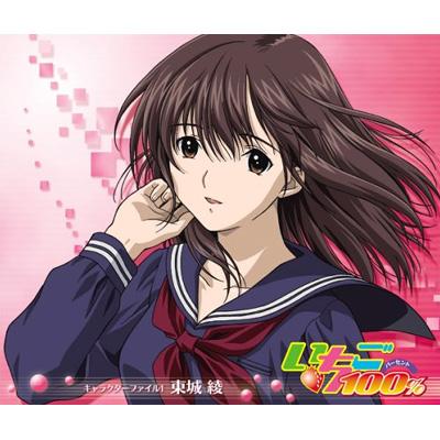 いちご100%」 キャラクターファイル1 | HMV&BOOKS online - LACM-4198