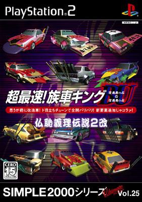 一番の贈り物 : 最速！族車キング～仏恥義理伝説2改～ Game (Playstation Soft Nintendo Switch