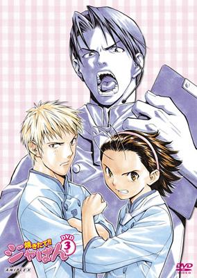 焼きたて ジャぱん Dvd3号 Hmv Books Online Ansb 1503