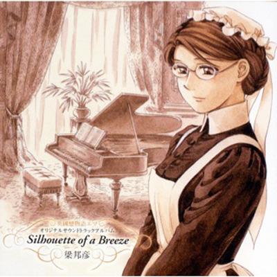 英國戀物語エマ Silhouette of a Breeze | HMV&BOOKS online - PCCG-679