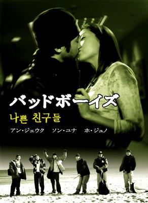 DVD-BOX『MBCドラマ バッドボーイズ～アン・ジェウク・コレクターズBOX