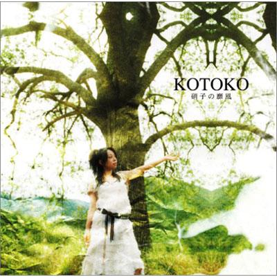 硝子の靡風 : KOTOKO | HMV&BOOKS online - GNCA-1050