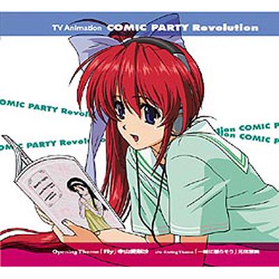 こみっくパーティー 弱く Revolution DVD-BOX1/AQUAPLUS(原作