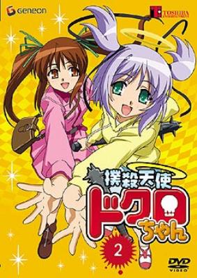 撲殺天使ドクロちゃん 2 | HMV&BOOKS online - GNBA-7132