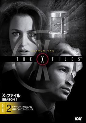 X-ファイル シーズン1 Vol.2 : X ファイル | HMV&BOOKS online