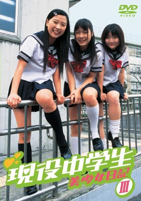 現役中学生 美少女日記 2 Hmv Books Online Online Shopping Information Site Dmsm6119 English Site