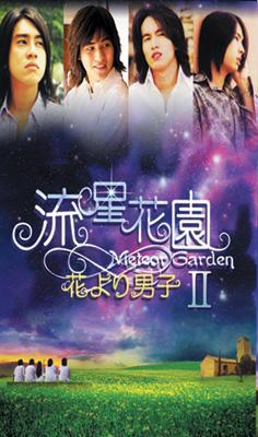 流星花園II ～花より男子～DVD-BOX : 花より男子 | HMV&BOOKS online