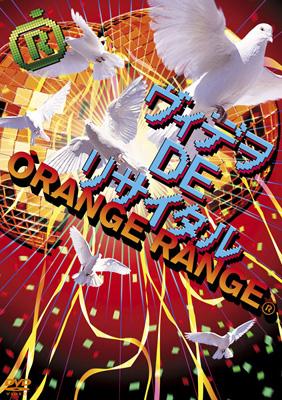 ヴィデヲ・DE・リサイタル : ORANGE RANGE | HMV&BOOKS online - SRBL-1229