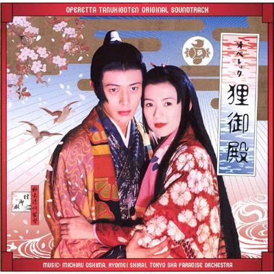 オペレッタ狸御殿 B2映画ポスター オペレッタ狸御殿 B2映画ポスター