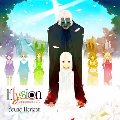 Elysion ～楽園幻想物語組曲～ : Sound Horizon | HMV&BOOKS online