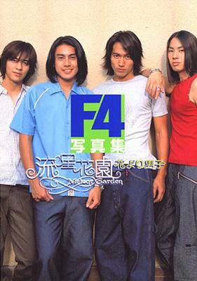 流星花園花より男子 F4写真集 F4 Hmv Books Online Online Shopping Information Site x English Site