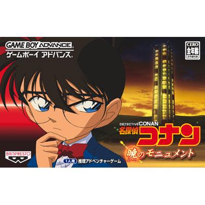 名探偵コナン 暁のモニュメント : Game Soft (Game Boy Advance