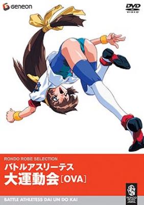 バトルアスリーテス 大運動会 OVA | HMV&BOOKS online - GNBA-5019