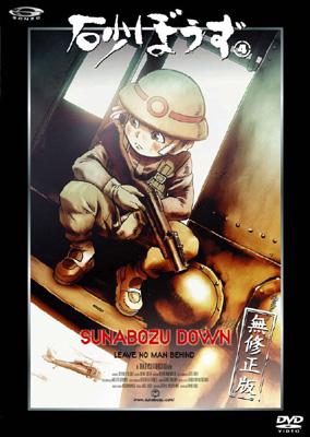 砂ぼうず 無修正版 4 Hmv Books Online Pcbe