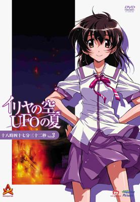 イリヤの空、UFOの夏 Vol.3 | HMV&BOOKS online - BIBA-5403
