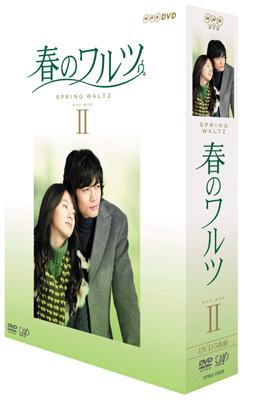 春のワルツ DVD-BOX 1＆２＊韓国ドラマ＊ソ・ドヨン＆ハン・ハン・ヒョジュ