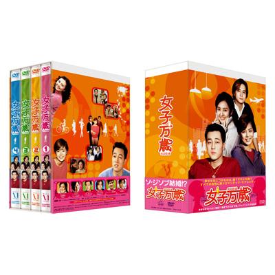 女子万歳 DVD-BOX | HMV&BOOKS online - ZMSY-3140