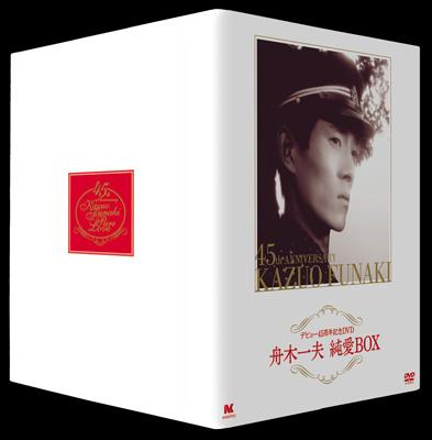 デビュー45周年記念DVD 舟木一夫 純愛BOX | HMV&BOOKS online - DVN-1020