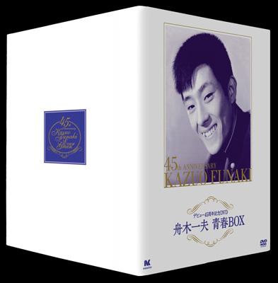 デビュー45周年記念DVD 舟木一夫 青春BOX | HMV&BOOKS online - DVN-1019