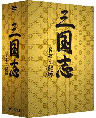 三国志 呂布と貂蝉 DVD-BOX1 | HMVu0026BOOKS online - GNBF-7320