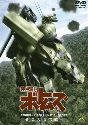 装甲騎兵ボトムズ 赫奕たる異端 1 : 装甲騎兵ボトムズ | HMV&BOOKS online - BCBA-2657