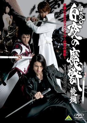 牙狼<GARO>スペシャル ～白夜の魔獣～<後編> : 牙狼＜GARO