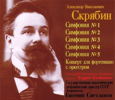 交響曲全集、他 スヴェトラーノフ（４ＣＤ） : スクリャービン（1872 