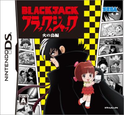 ブラック ジャック 火の鳥編 : Game Soft (Nintendo DS) | HMV&BOOKS