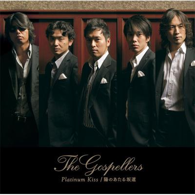 Platinum Kiss 陽のあたる坂道 ゴスペラーズ Hmv Books Online Platinum Kiss 陽のあたる坂道 ゴスペラーズ Hmv Books Online