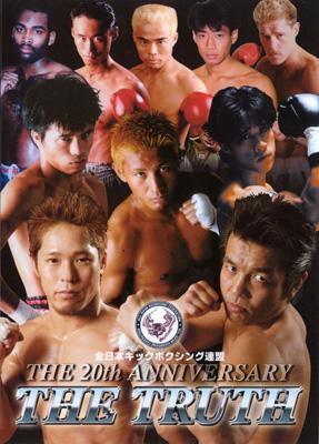 全日本キック THE 20th ANNIVERSARY | HMV&BOOKS online - SPD-5407