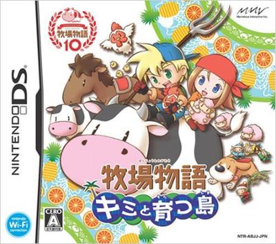 ニンテンドーDSソフト　牧場物語 キミと育つ島 牧場物語 キミと育つ島 : Game Soft (Nintendo DS) | HMV&BOOKS