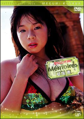 日テレジェニック2006 Memoires 草場恵 : 草場恵 | HMV&BOOKS online