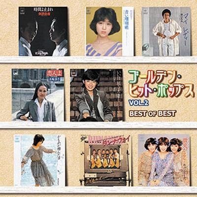 Amazon.com: ゴールデン・ヒット・ポップス 2 リマスタリング盤