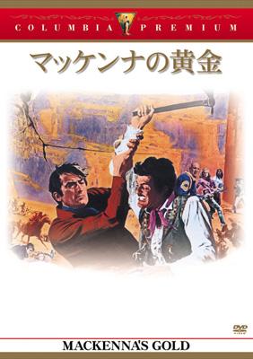 コロンビア プレミアム セレクション::マッケンナの黄金 | HMV&BOOKS 