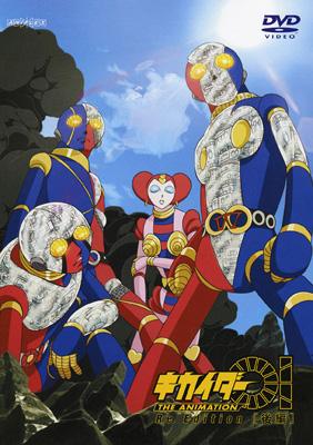 キカイダー01 THE ANIMATION Re Edition[後編] | HMV&BOOKS online