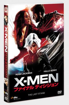 X-MEN:ファイナル ディシジョン : X-MEN | HMV&BOOKS online - FXBA-29986