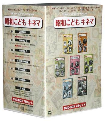 昭和こどもキネマ DVD-BOX | HMVu0026BOOKS online - CCSP-8027