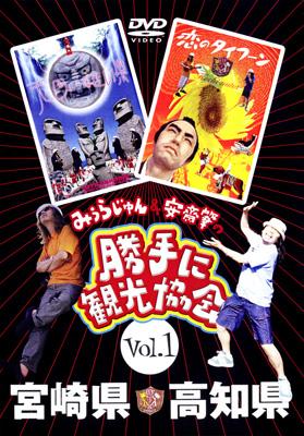 DVD　4点セット　勝手に観光協会　vol.7+8+9+10みうらじゅん　安齋肇 Amazon.co.jp: みうらじゅん&安齋肇の勝手に観光協会TOUR 東京